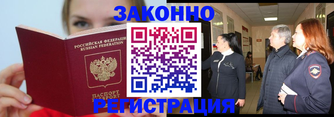 временная регистрация в квартире в Черняховске