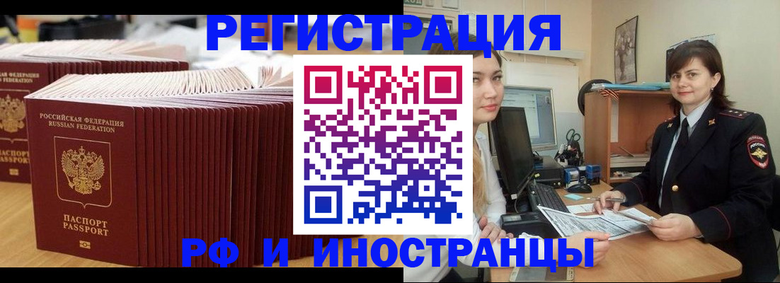 прописка 2025 в Черняховске