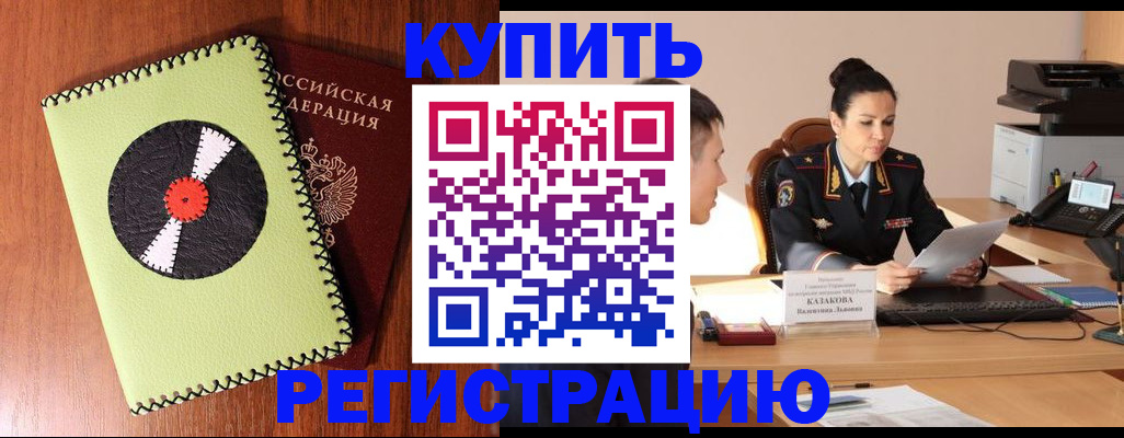 прописка 2025 в Черняховске