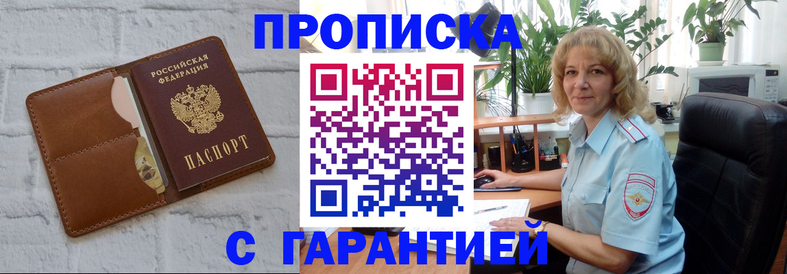 прописка поиск в Черняховске