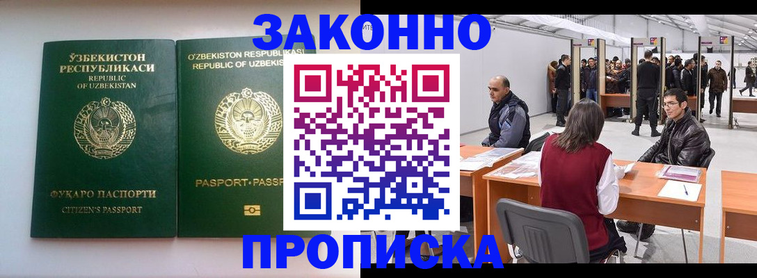 купить прописку в Черняховске