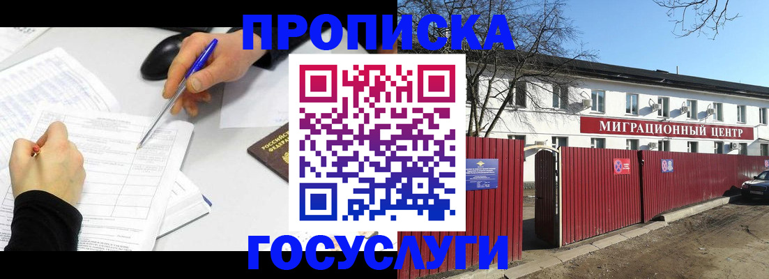 прописка ребенка в Черняховске